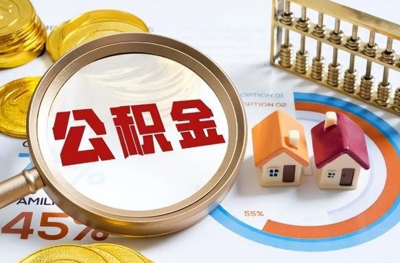 商丘住房公积金封存怎么取出来（公积金封存怎么取出来吗）